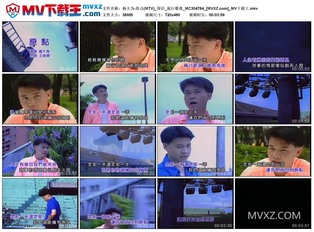 杨大为-原点(MTV)_国语_流行歌曲_MC304784